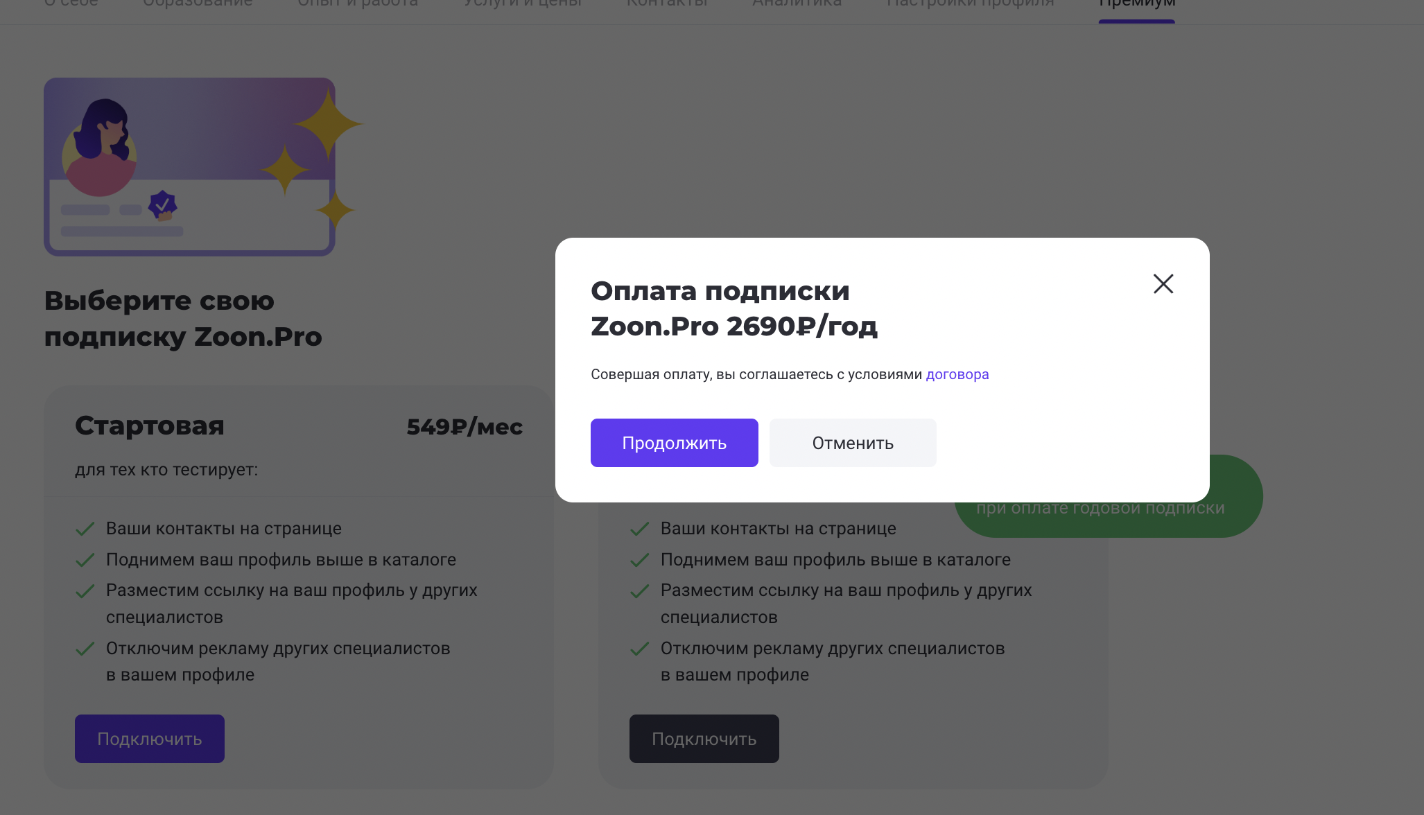 Я частный специалист и хочу купить продвижение своей карточки  (премиум-аккаунт)? Как это сделать?- Zoon помощь