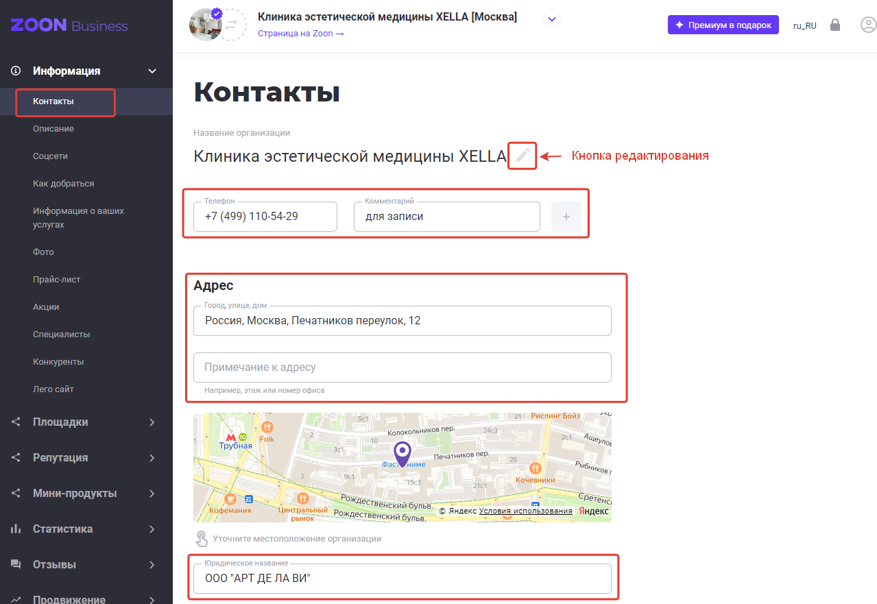 Где я могу поменять информацию о компании?- Zoon помощь