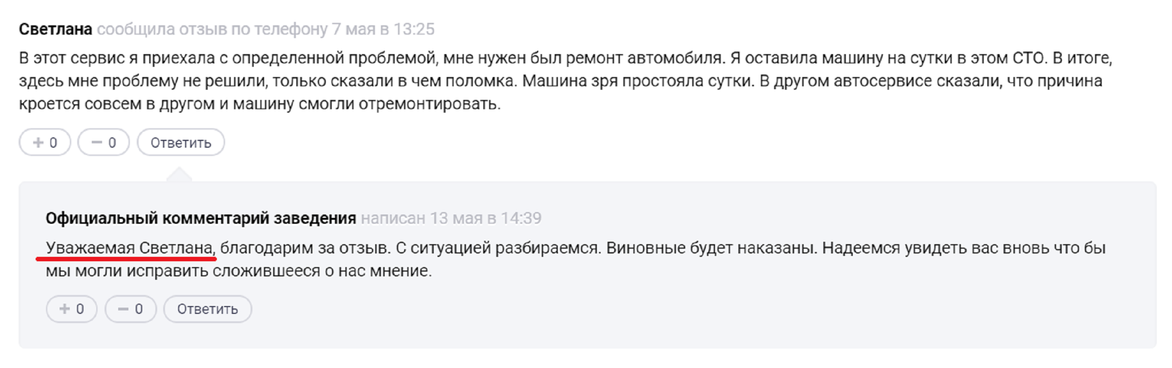 Как достойно ответить на негативный отзыв об автосервисе - блог Zoon