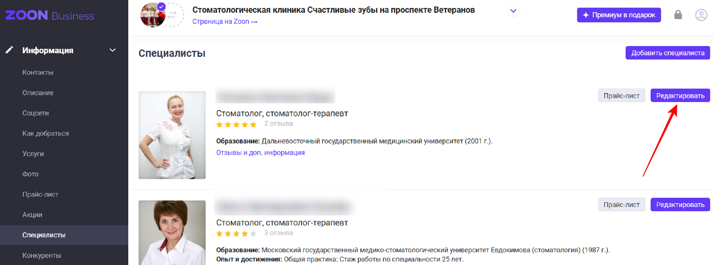 Как добавить сотрудника/специалиста на карточку организации?- Zoon помощь