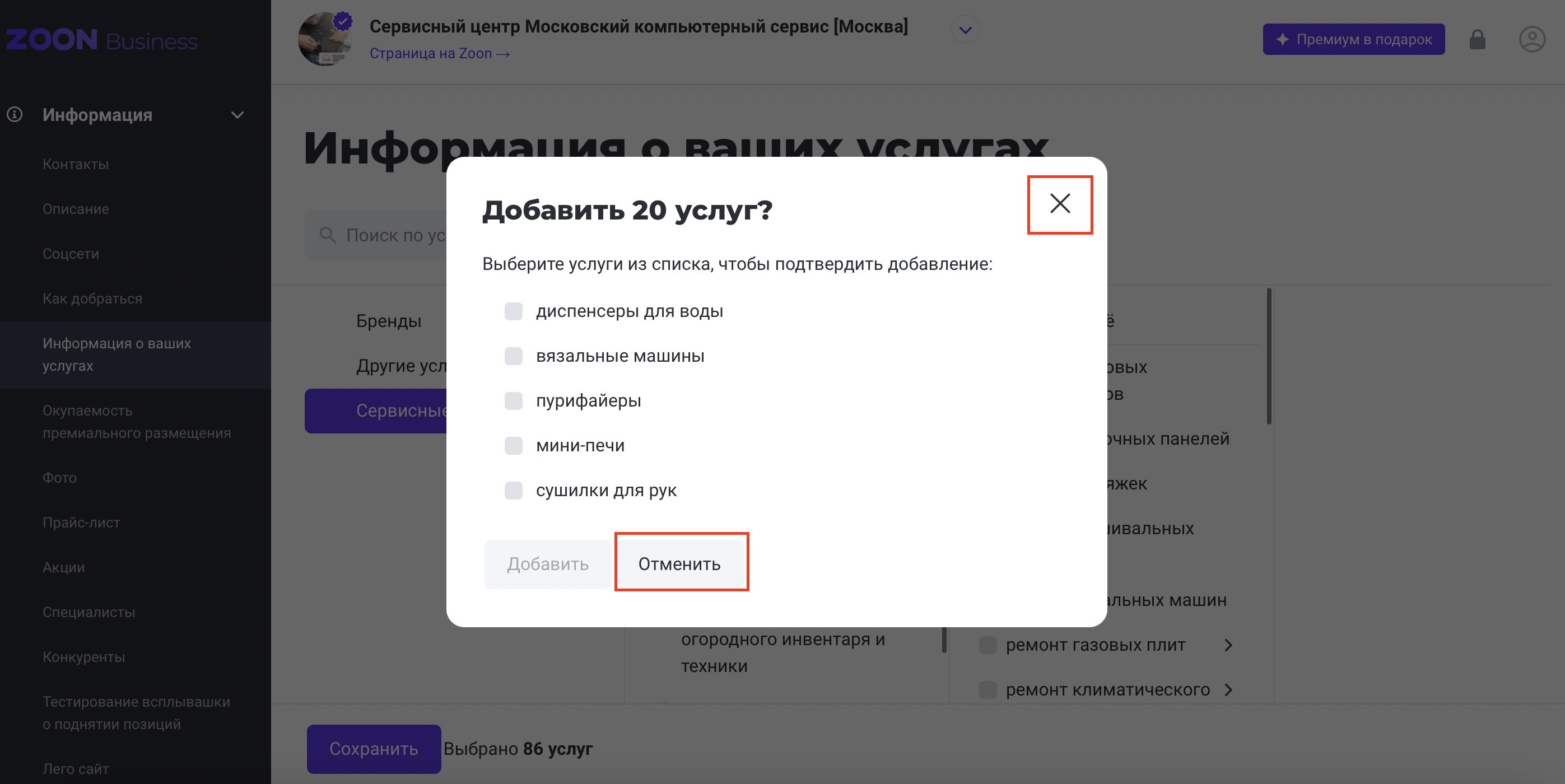 Я хочу изменить услуги, которые оказывает моя организация. Как это  сделать?- Zoon помощь