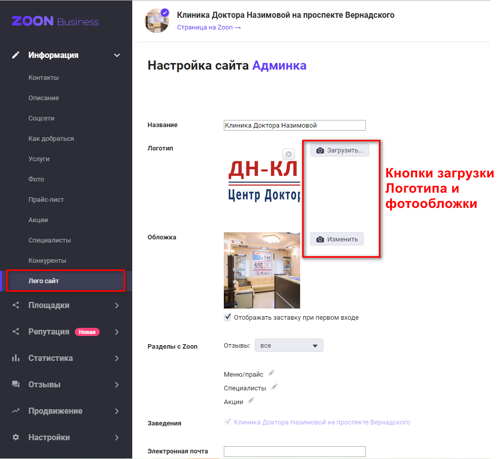 Где я могу поменять информацию о компании?- Zoon помощь