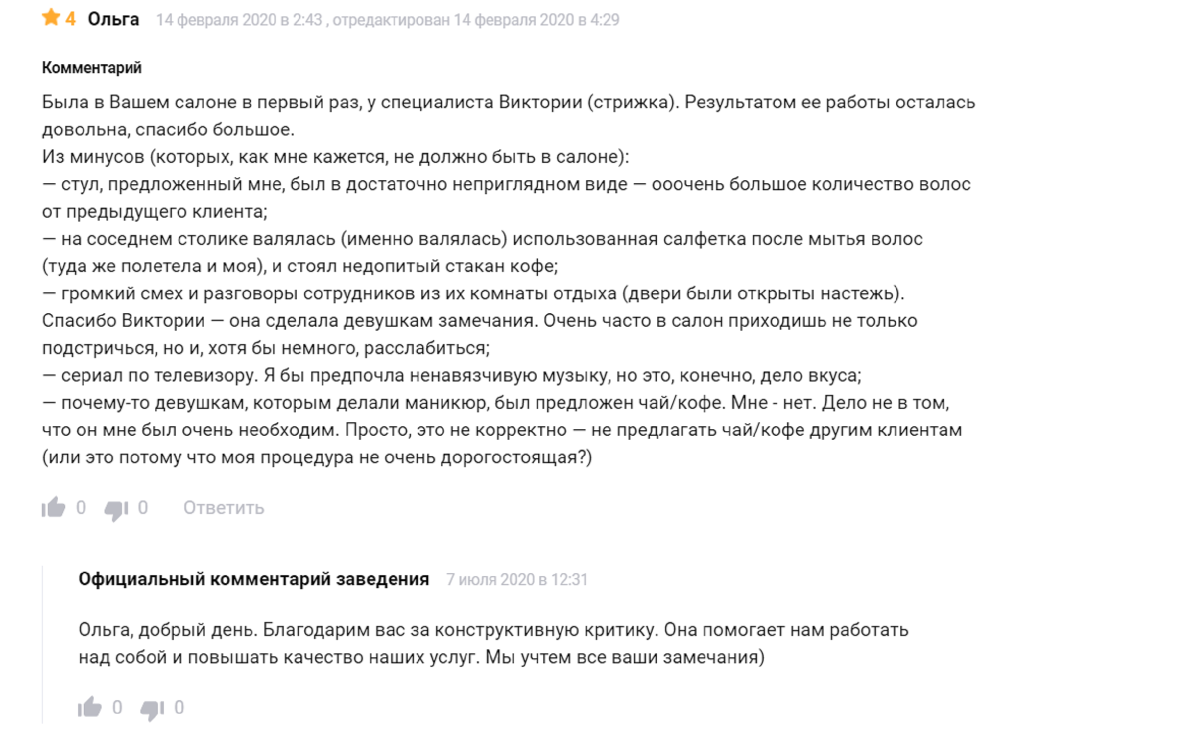 Как составить стратегию ответов на отзывы, которая улучшит репутацию  компании - блог Zoon