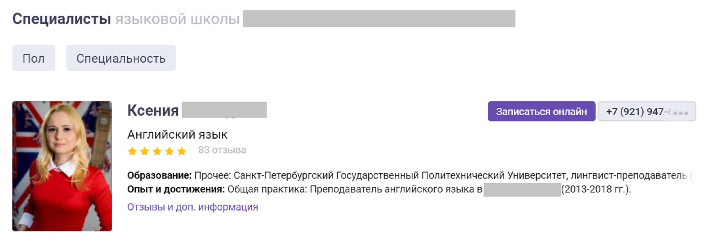 Как рассказать о специалисте, чтобы клиент доверился ему - блог Zoon