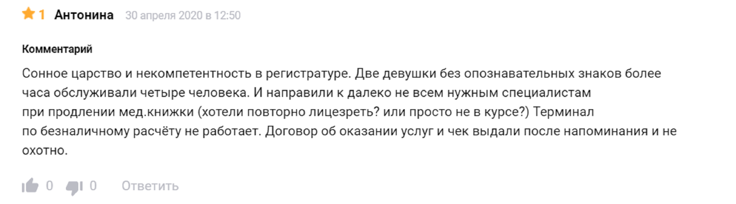 Как составить стратегию ответов на отзывы, которая улучшит репутацию  компании - блог Zoon